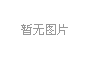 住院程序